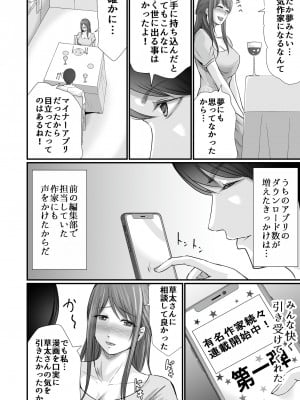 [聖華快楽書店 (エルトリア、川原圭人、あおいせな)] 巨乳美人の天才漫画家とヤリ放題のドリームライフ〜ブラック編集部の俺が成り上がった方法〜_031
