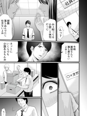 [聖華快楽書店 (エルトリア、川原圭人、あおいせな)] 巨乳美人の天才漫画家とヤリ放題のドリームライフ〜ブラック編集部の俺が成り上がった方法〜_036