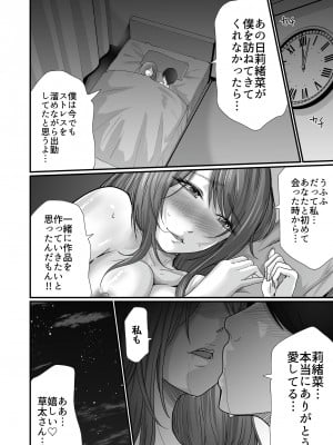 [聖華快楽書店 (エルトリア、川原圭人、あおいせな)] 巨乳美人の天才漫画家とヤリ放題のドリームライフ〜ブラック編集部の俺が成り上がった方法〜_045