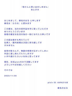 [縁名乃春] 母さんと思い出のしまぱん_63
