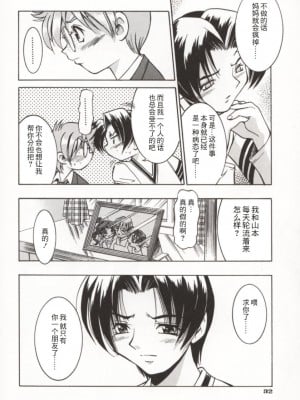 [井上よしひさ] ポニー牧場｜单马尾牧场 [海豚之涌众筹汉化]_037