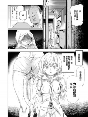 [にゅう工房 (にゅう工房、キャンベル議長)] 500円で売春確定チート 処女マンがノリノリで生中だしOKしてくれるようになった日 [中国翻訳]_14