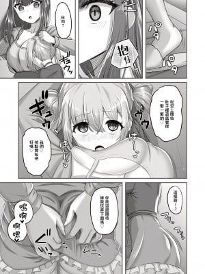 [ようかん堂 (ようかん)] おねえさんと女装ショタ [瑞树汉化组] [DL版]_33