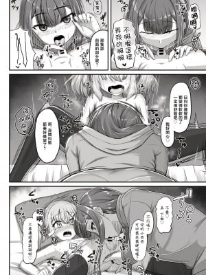 [ようかん堂 (ようかん)] おねえさんと女装ショタ [瑞树汉化组] [DL版]_20