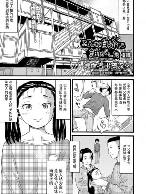 [ハッチ] こんな自分に誰がした (COMIC 阿吽 改 Vol.28) [逃亡者×真不可视汉化组]