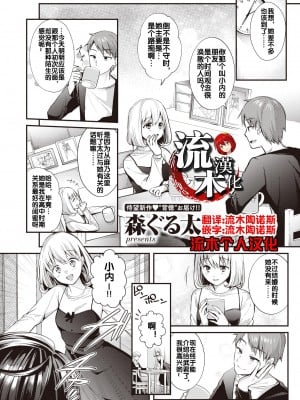 [森ぐる太] 再会 前編 (WEEKLY快楽天 2022 No.23) [流木个人汉化]