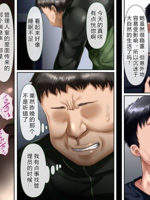[イジイセ] 理想の女はおまえの妻（オンナ）前編 [后方个人机翻]_391