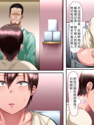 [イジイセ] 理想の女はおまえの妻（オンナ）前編 [后方个人机翻]_272