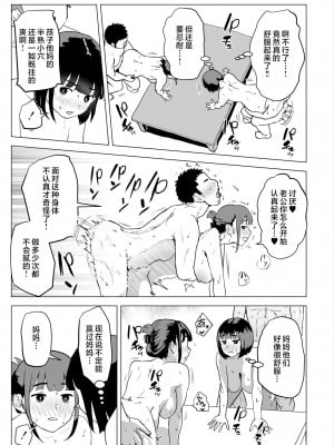 [もちち丸] ウチでは家族セックスは常識らしい [中国翻訳]__050