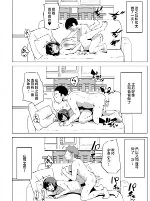 [もちち丸] ウチでは家族セックスは常識らしい [中国翻訳]__059