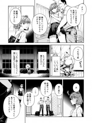 [二次結び (大野かなえ)] TRADE OFF2 -みんなの欲とキミの願い- [DL版]_10