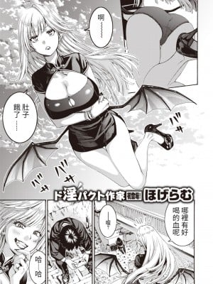 [ほげらむ] 女吸血鬼とDT物語 (COMIC 快楽天ビースト 2023年12月号) [醫學院好難讀CMUMT43個人翻譯] [DL版]