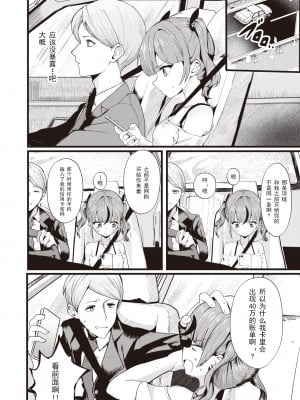 [Tsuruga] [鶴賀] 支払いは身体で! (COMIC 快楽天ビースト 2023年10月号) [中国翻訳] [無修正] [DL版]_209