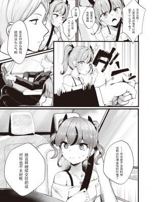 [Tsuruga] [鶴賀] 支払いは身体で! (COMIC 快楽天ビースト 2023年10月号) [中国翻訳] [無修正] [DL版]_210