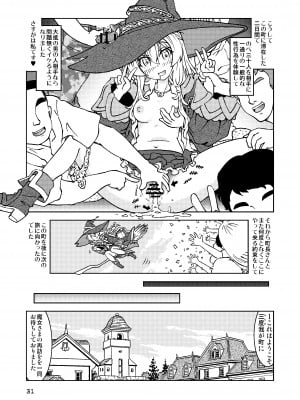 [まだ子屋 (まだ子)]  旅々日記には記せなかったコト。総集編1 -子供だらけの街編-  (魔女の旅々)_031