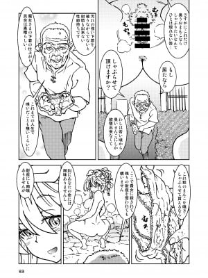 [まだ子屋 (まだ子)]  旅々日記には記せなかったコト。総集編1 -子供だらけの街編-  (魔女の旅々)_083