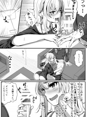 [ほーるいん椀] パパ活女子はキモイおじさんが好きなのです。_38