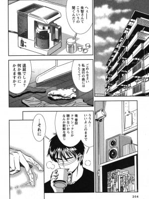 [杉友カヅヒロ] メルティ・ムーン 虚月編 [DL版]_205
