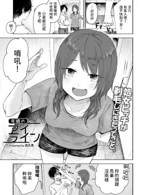 [おたき]年頃のアイライン(COMIC 快艶 VOL.06) [中国翻訳]