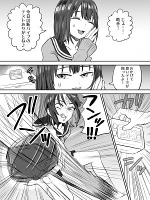 [叡智研究所 (Blank)] おもちゃ開発部部長は自分で開発したおもちゃの実験体から倍返しされるようです_09