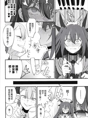 (C101) [ドクダミ (沖田あばば)] サキュバスな幼なじみがNTRれた話 [逃亡者×真不可视汉化组]_17