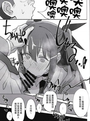 (C101) [ドクダミ (沖田あばば)] サキュバスな幼なじみがNTRれた話 [逃亡者×真不可视汉化组]_26
