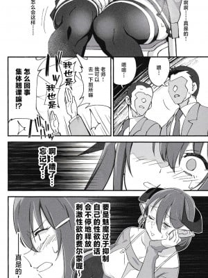 (C101) [ドクダミ (沖田あばば)] サキュバスな幼なじみがNTRれた話 [逃亡者×真不可视汉化组]_19