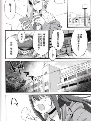 (C101) [ドクダミ (沖田あばば)] サキュバスな幼なじみがNTRれた話 [逃亡者×真不可视汉化组]_29