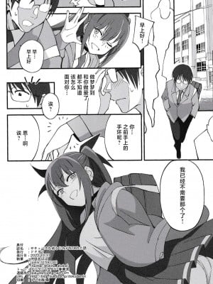(C101) [ドクダミ (沖田あばば)] サキュバスな幼なじみがNTRれた話 [逃亡者×真不可视汉化组]_45