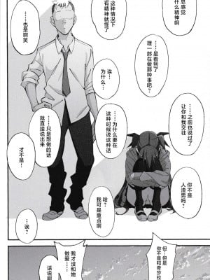 (C101) [ドクダミ (沖田あばば)] サキュバスな幼なじみがNTRれた話 [逃亡者×真不可视汉化组]_35
