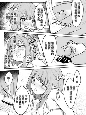 [かいらり亭 (PenDD)] マゾメス男の娘とビーチの岩場で青空セックス‼ [瑞树汉化组] [DL版]_14