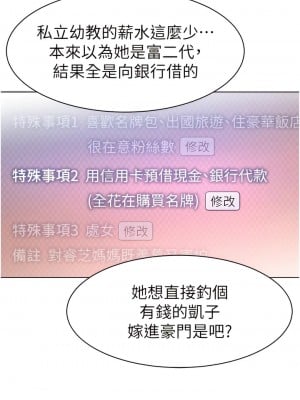 幼兒園老師們 14-15話_14_04