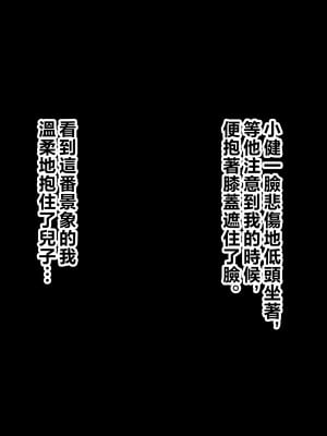 [北極ホタル] 僕は大好きなお母さんを孕ませたい。 [中国翻訳]_018_a_16