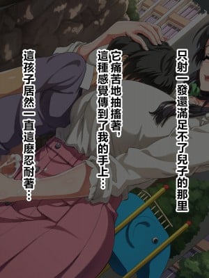 [北極ホタル] 僕は大好きなお母さんを孕ませたい。 [中国翻訳]_034_b_15