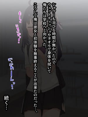 [てとが] 妹系ちっぱい彼女とあまあまえっちな初体験っ_080