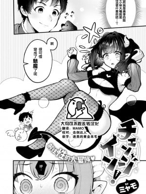 [Myamo] [ミャモ] チェンジイン! (COMIC 快楽天 2024年1月号) [大鸟可不敢乱转汉化] [無修正] [DL版]