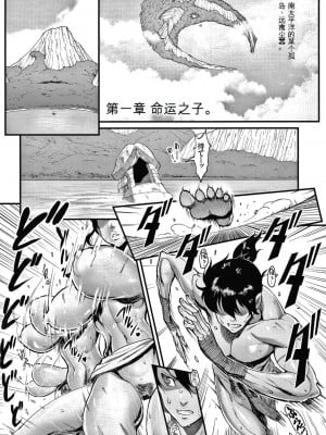 [戦闘的越中] 孕ませの星 [中国翻訳] [KNC速食机翻]_p008