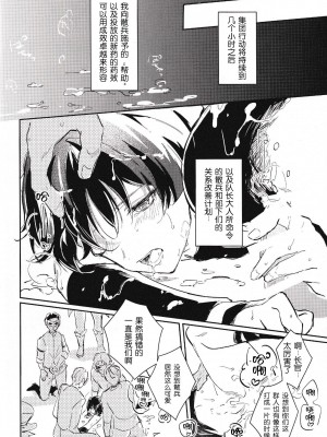 [うたたね (zzz)] 部下と仲良くなる方法 (原神) [逃亡者×真不可视汉化组]_14