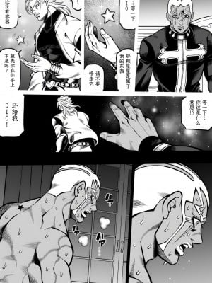 [Kidocch] Jolyne x Pucci (Jojo's Bizarre Adventure) [TK个人翻译]_013