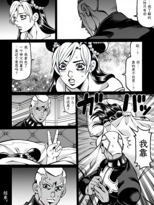 [Kidocch] Jolyne x Pucci (Jojo's Bizarre Adventure) [TK个人翻译]_066