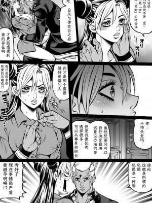 [Kidocch] Jolyne x Pucci (Jojo's Bizarre Adventure) [TK个人翻译]_076