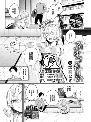 [Susukumo Nagi] [煤雲なぎ] ふゆごもり (COMIC BAVEL 2024年1月号) [大鸟可不敢乱转汉化] [無修正] [DL版]