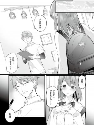 [りふれぼコミック (森ぐる太)] 放課後発情マッサージ〜爛漫チア部員の快楽絶頂〜_29
