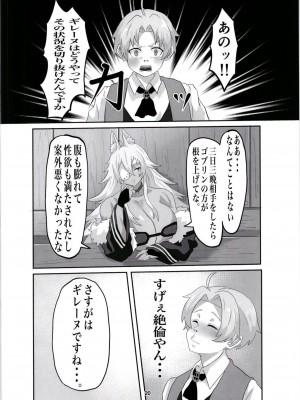 [せいのまもの (せーま)] ギレーヌ・でとるびゅば (無職転生 ～異世界行ったら本気だす～)  [DL版]_20