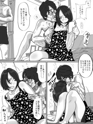 [サークルこたつぶとん] 妻に先立たれた義父に犯された若妻。_55