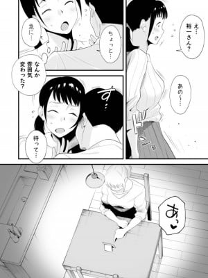 [はいとく先生] ネトラレ姉妹〜姉の旦那と本気SEX〜_16