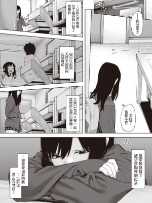 [untsuku] 鳥籠#1 (コミックゼロス #106) [逃亡者×真不可视汉化组] [DL版]_13