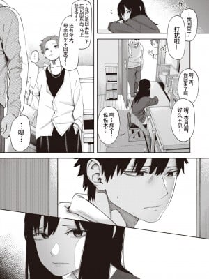 [untsuku] 鳥籠#1 (コミックゼロス #106) [逃亡者×真不可视汉化组] [DL版]_14