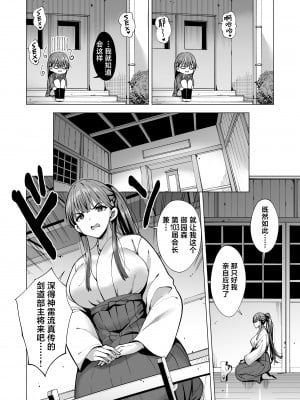 [まぐろ珈琲 (炙りサーモン丸)] インキュバス化した俺がJK相手に逆襲性活!？ 2 [葱鱼个人汉化]_19