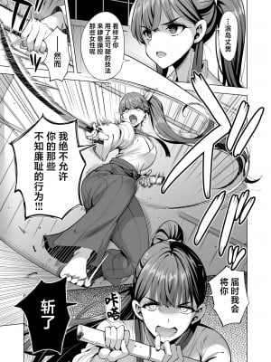 [まぐろ珈琲 (炙りサーモン丸)] インキュバス化した俺がJK相手に逆襲性活!？ 2 [葱鱼个人汉化]_20